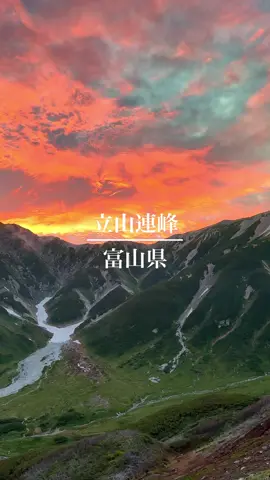 この朝焼けが脳裏に焼きついて離れない。 #立山 #立山連峰#立山室堂#富山#絶景 #自然#ハイキング#登山#fyp 