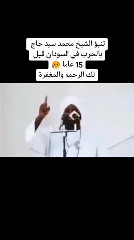 #تك_توك @✌️🇸🇩حفظ الله السودان🇸🇩✌️ @درر الشيخ / محمد سيد حاج 