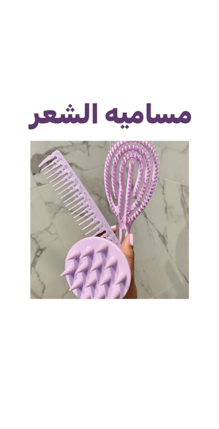 مساميه الشعر | #curl_care #العنايه_بالشعر #مساميه_الشعر #curls #curly #اكسبلور #kinky #wevy #curly 