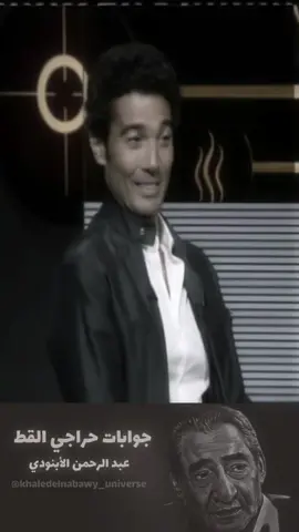 والله اما طول قلبك يا حراجي لاقطع الحتة القاسية فيه 💕💕 #خالد_النبوي #خالد_النبوي❤️ #خالدالنبوي #خالد_النبوى #khaledelnabawy #khaled_elnabawy #khaledelnabawyofficial #عبد_الرحمن_الابنودي 