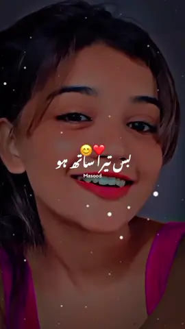 Bas tera saath ho? #song #viral #trending #foryoupage #fyp #foryou #tiktokislove #smilescore #unfrezzmyaccount 