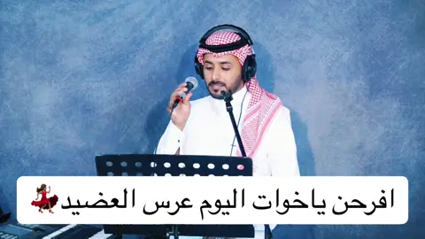 تفضلو هذي الاغنيه كامله وعاشووو خوات العريس 💃🏽 #تنكس #زواج 