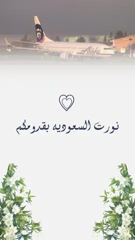 تهنئه رجوع من السفر#الحمدالله_على_السلامة#سفر#رجوع من السفر#مصممه_دعوات_الكترونيه_لجميع_المناسبات #تصاميم #اختي #عقد_قراني #بشاره_مواليد #تصميم_زفاف_بنتي_ #عقد_قراني_بدون_حقوق #اكسبلور