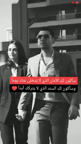 أنا لـكِ السنـد الذي لا يتركك آبدآ 🖇️♥️✨. #خربشات_شاب_مغترب_عن_المجتمع #وتيني❤️ #خربشات_حب🥀🖤🎵 #fypシ #explor #viral #foryou .