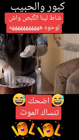 #الحبيب #kabour1morocco #kabour #kabour_chaibia #كبور_وشعيبية @kabour1 