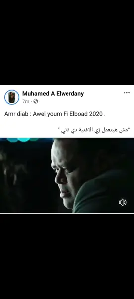 #viralvideo #foryou #fypシ #viral #explore #اول_يوم_في_البعد #amrdiab 