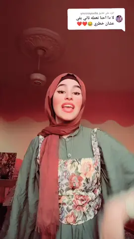 الرد على @yousrayoulla #اكسبلورexplore 