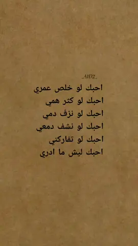 ✨احبكك ليش ما آدري🤷‍♀️..✨  #كسر_الخواطر  . . . . #اشعار_عراقية #عبارات_مكتوبه #كتاباتي  #اقتباساتي_تصميمي_خواطري #اكسبلورexplore 
