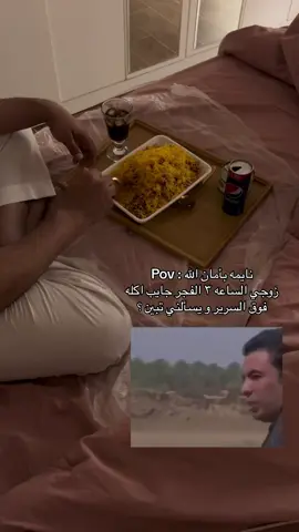 مدري اقوم اكل معه ولا ادخل الملعقه بعينه ! ❤️ #الشعب_الصيني_ماله_حل #رياكشنز #اكسبلورexplore #اكسبلور #مقاطع_ضحك #بسم_الله_وش_ذا #رياكشن_مصدوم #يوميات_متزوجين 