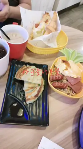 難得吃早餐