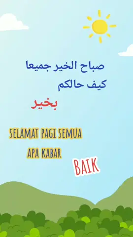 Ice Breaking Bahasa Arab  yuk sapa anak dipagi hari dengan semangat  #gurutiktok #gurusd #gurubahasaarab #fypシ 