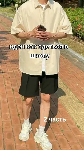 скромный стиль#school #стильныйобраз #образы #идеи #2023 #школа #100k 