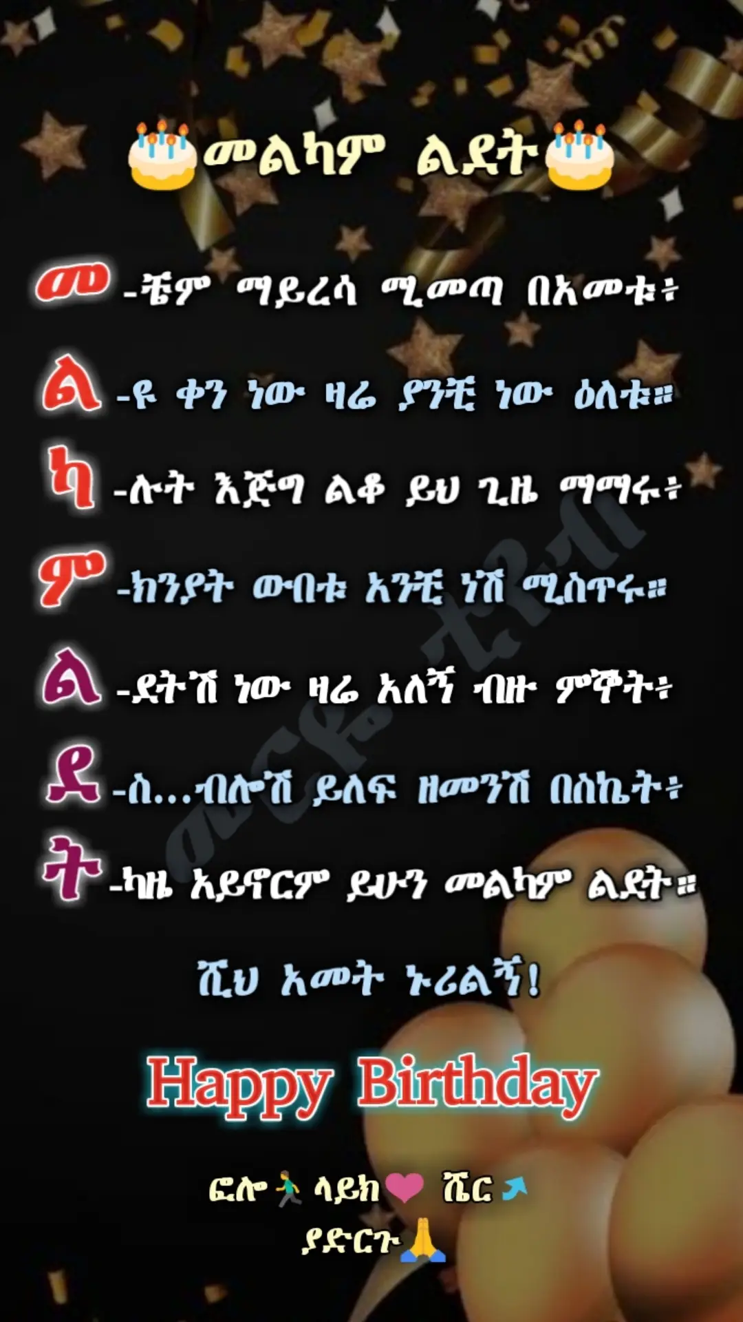 መልካም ልደት #ግጥም #የፍቅር #ልደት #ኢትዮጵያ_ለዘለዓለም_ትኑር🇪🇹🇪🇹🇪🇹 #ethiopian_tik_tok #foryou #fyp 