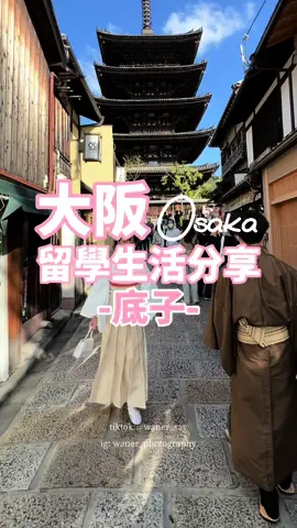 回覆 @爱情艺术家🥀  不一定要有日文底子， 才能去日本留學喔💕 #大阪 #桃李生活圈 #宛兒日本留學生活 #日本 #japan #fyp #日本留學 #語言學校 