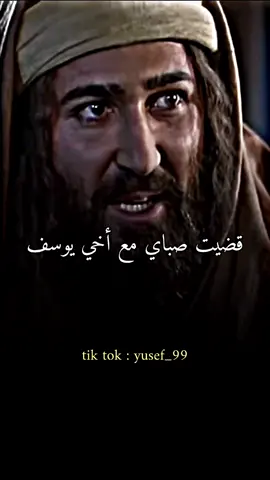 ألا يجدر بنا بأن نبكي على حال يعقوب النبي 🥹#يوزرسيف #زليخة #كلام_من_ذهب #كلام_من_القلب #ترند #hiam_dabbas #منشن #حلم_حمودي #تصميمي #تصاميم #مصممين #مصمم_فيديوهات #تيك_توك #تصويري #مشاهير_تيك_توك #f #fyp #foryou #foryoupage #عبارات 