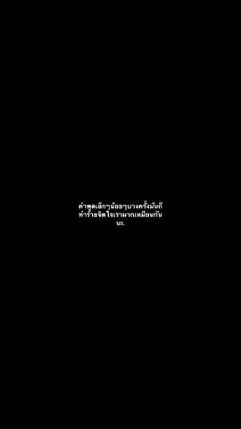 นะ🖤#สอตรี่เศร้า #ฟีดดดシ #เธรดเศร้า #fypシ 