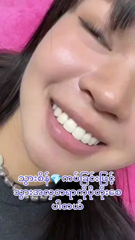 #မိုးပုလဲ #သွားဆေးခန်း#dental #2023 #fyp #foryou 