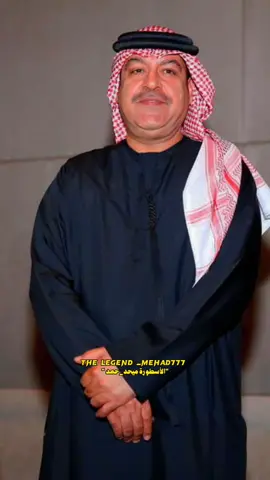 #ميحد_حمد_الفنان_الاماراتي_الاول #ميحد_حمد #ميحد #الامارات #قديم #foryou #fyp 
