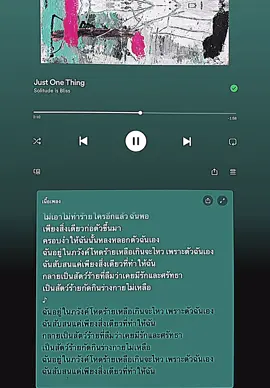 Just One Thing #fyp #เพลง #lyrics #song #ฟีดดดシ #เนื้อเพลง 