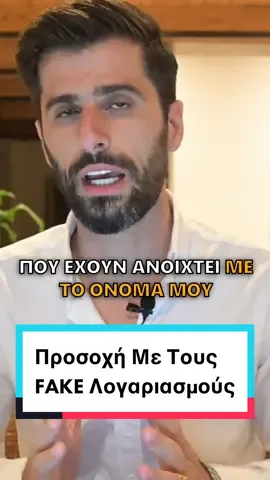 Προσοχή Με Τους Ψεύτικους Λογαριασμούς - Scammers . #scam #scammers #scammeralert #απατη #απατεωνας #fishing #ελληνικοτικτοκ #φοργιου #φοργιουπειτζ #φυπシ #φυπ #φυ #fy #foryoupage #γιαννησανδρεου #information #economia #εξελιξη #οικονομικα #επικαιροτητα #οικονομία #κρυπτο #κρυπτονομισματα #κρυπτονομισμα #bitcoin 