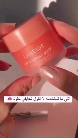 مقشر الشفة لانج الاصلي😙 ماسك كوري ليلي جديد للشفاه 👄 يعالج الشفاه الجافة والمتشققة تماماً 👌 طريقة الاستخدام: ضعي طبقة من المنتج على الشفتين قبل النوم  واتركيها حتى صباح اليوم التالي 💕 مقشر شفه يعالج التشققات💋 ويخلي الشفه ورديه وصحيه وأكثر جاذبيه. 💋يعمل هذه المقشر على تنعيم وتوريد الشفاه.  💋عن طريق إزالة خلايا الجلد الجافه من الشفاه. 💋يعمل على ترطيب وتوريد الشفاه بفضل مكونات الترطيب القويه#foryoupage #مرطب_شفايف 