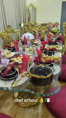 #طبخجزائري🇩🇿🇩🇿🇩🇿🇩🇿🇩🇿🇩🇿🇩🇿🇩🇿🇩🇿🇩🇿 #زواج #طبخجزائري🇩🇿🇩🇿🇩🇿 #tretour #chef #عرس_جزائري # طباخ الأعراس و الحفلات ولاية البليدة 🇩🇿