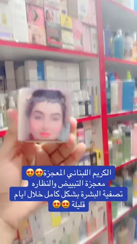 #كوزمتك #باسم #اكسبلور #اكسبلورexplore #لايك #متابعه #العراق #الشعب_الصيني_ماله_حل😂😂 