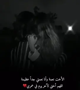 اختي حبيبتي وضي عيوني ❤️ . #fypシ #fypシ゚viral #explore #fypシ゚viral #fyp #اختي_حبيبتي_وضي_عيوني #اختي #fyp #foryou #explorer @# اكسبلور # @TikTok #explor #fypシ #fyp 