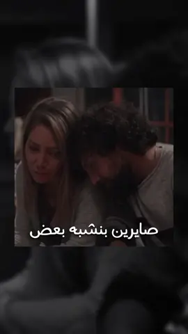 يلي بكون معك ب أوقاتك الصعبة هو يلي يستاهل يكون معك للآخر 🤝❤️ #حضن #مسلسلات_مشتركة #مسلسلات_سورية #بحبك #حب #حوار #احساس #اكسبلور #حوارات #القاء #مسافة_امان #مسافة_أمان #سلافة_معمار #ايهاب_شعبان #sulafamimar #حضن 
