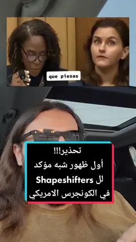 #longervideos في الكونجرس الامريكي Shapeshifters تحذير أول ظهور شبه مؤكد لل @Mohamed Sandouk @Mohamed Sandouk @Mohamed Sandouk  #shapeshifters #aliens #mars #space #ufo #shapeshifter  #mohamedsandouk  #trending #مشاهير_تيك_توك #الامارات #السعودية #trend #favorite  #fy #fyp #sverige #sweden #uae #ksa #cairo #egypt  #السعودية #الامارات #foryou #typ  #foryoupage #viral #مصر #foryourpage #fypシ゚viral #fypage #tiktoklongs