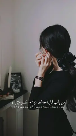 من باب إني أحافظ على كرامتي!  #fyp #viral #fouryou #explore 