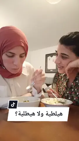 @Dima AKtaa  أهل ادلب قالوا هيطلية وبالشام منقول هيلطية 😅 المهم الأكلة طيبة ولذيذة بالصيف 😍 أنتو شو بتسموها؟ انستغرامي👈🏻 nourdebsi #الشعب_الصيني_ماله_حل😂😂 #نوردبسي #يوميات_سيدة_راقية #لندن #هيلطية #هيطلية 