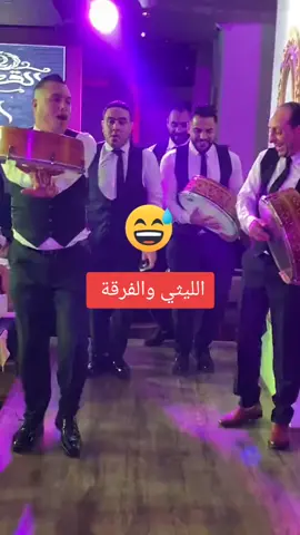 #محمود الليثي #الفرقة  😂😂😂#fyfyfyfyfyfyfyfyfyfyfyfyfyfyfyfyfyfy #fffffffffffyyyyyyyyyyypppppppppppp #مصر_السعوديه_العراق_فلسطين #الكويت_مصر_السعودية_سوريا_الامارت #