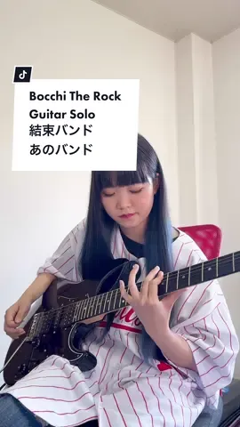 Bocchi The Rock Guitar Solo🎸💕 #bocchitherock #thatband #anime #結束バンド #あのバンド #fyp #fypシ #guitartok #guitar 