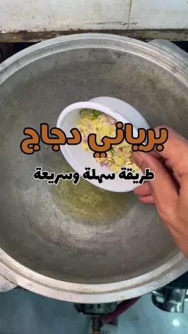 ألذ وأسهل برياني والمكون الاساسي عشان توصلون لنكهة البرياني بهارات مهران رهيييبة 🤩👨🏻‍🍳♥️#اكسبلور #الشيف_فيصل #فيصل_بن_محمد #fyp #اكسبلورexplore 