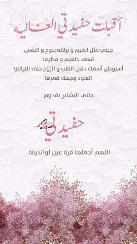 حفيدتي مولوده