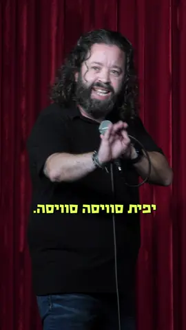 הצעת חברות בפייסבוק | דודי רוזנטל #סטנדאפ #קומדיבר #פייסבוק