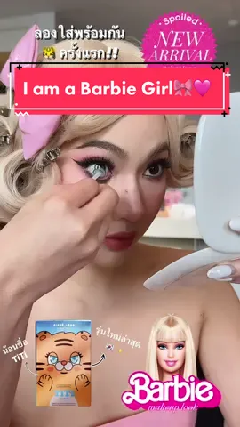 รุ่นใหม่ล่าสุด‼️ Barbie Makeup Look🎀🩷 น้อน TiTi Series 🐯 #misslens #คอนแทคเลนส์เกาหลี #tiktokshopช้อปกันวันเงินออก #คอนแทคเลนส์ #รีวิวบิวตี้ 