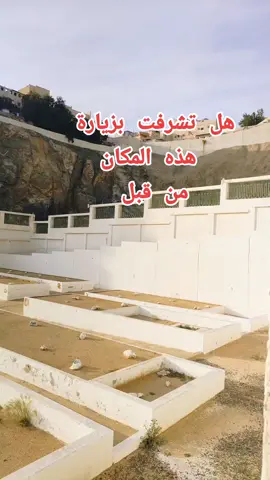 #قبر_ابوطالب_السيده_خديجه