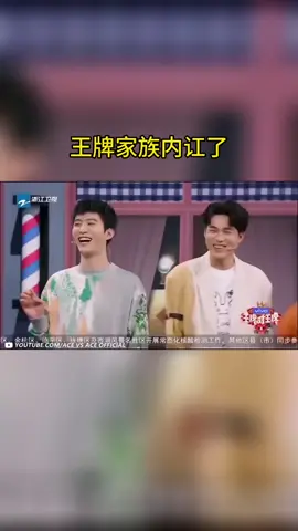 #王牌对王牌 王牌家族内讧了