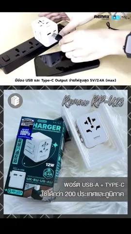 ##Remax##USBCharger2.4A (RP-U23,White) - ##AdapterUniversal##หัวปลั๊กแบบมาตรฐานตามหลักสากลแบบ AU,EU,US,UK