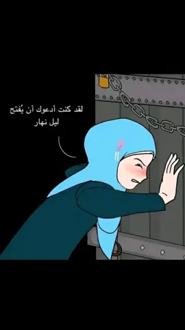 أتَيتُك بمَا تَبقّى مِنى فَأعِنّى يَارب 
