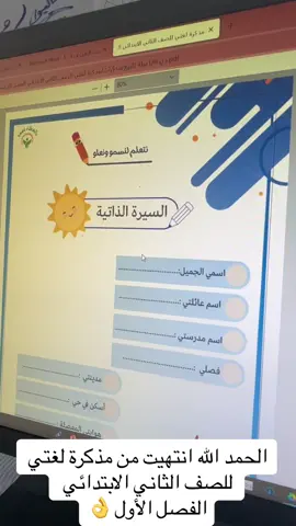 مذكرة لغتي للصف الثاني تشمل تدريبات وأنشطة ممتعة … للظواهر الصوتية المستهدفة خلال الفصل الأول …#اكسبلورexplore #ترند_تيك_توك #لغتي #الصف_الأول #الحروف_الهجائية #الصفوف_الأولية #تعليم_الأطفال #التعليم #لغتي_الجميلة💞 