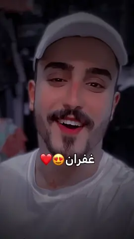 ها غفران ها 🌚❤️#محمد_يوسف #مشاهير_تيك_توك #محمدx9 #fyp #viralvideo #denimyourway 