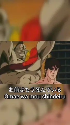 Omae wa mou shindeiru #japanese #japaneselanguage #learnjapanese #studyjapanese #japanesegrammar #anime #fistofthenorthstar #normanvargas 