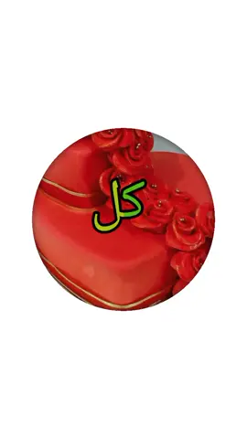 #عيد ميلاد سعيد كل سنة وأنتي طيبة وبخير حبيبتي وعقبال مائة سنة يارب 🎂🎂🎂🎂🎂@♥✨̨ڛــٺ ּاڵــبــڼــٱٺ✨♥ 