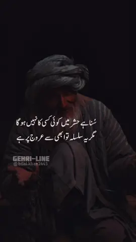 True Line..#foryou #urdupoetry #urdushayari #gehri_line #bilal_khan2443 #urduline #gehri_chup #goviral #burhan_tv plzz.1m