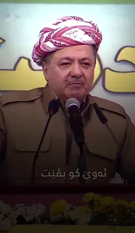 Kurdistan 💛 #masoudbarzani #kurdistan #مسعود_برزاني #كوردستان #كورد 