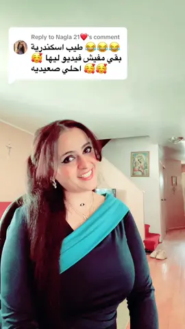 Replying to @Nagla 21❤️ لو لم اكن منياويآ لوددت ان اكون اسكندرانيآ