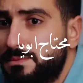 انا أبويا وحشني جدآ 💔 #أبي_اغلي_من_حياتي   #بابا ا #أبي  #ابي   #أبويا   #ابويا   #الأب  #الاب   #ابا  #يابا  #TAF F #طه_عبدالقادر_الفايد 